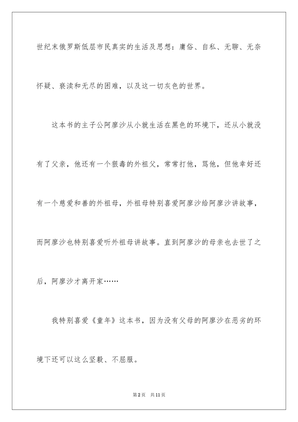 2024《童年》优秀读书随笔_第2页