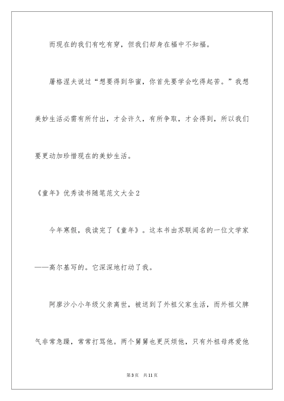 2024《童年》优秀读书随笔_第3页