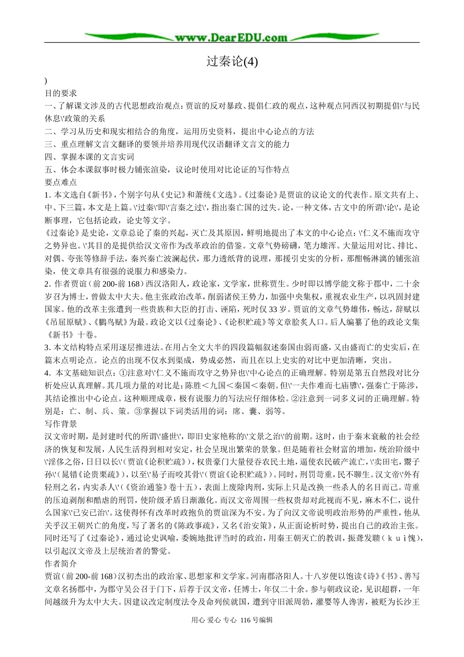 高中语文必修4过秦论(4)_第1页