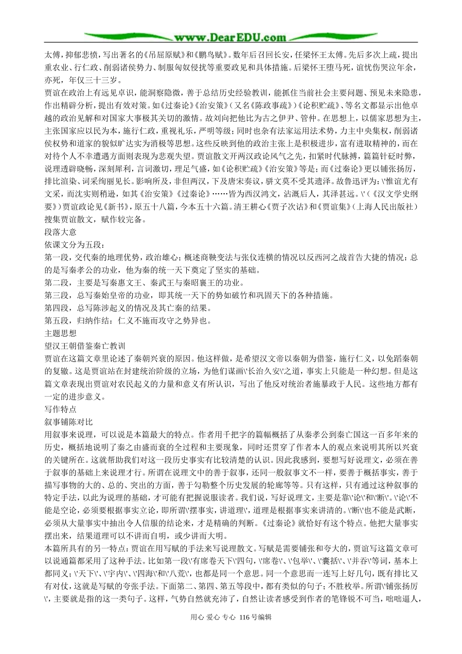 高中语文必修4过秦论(4)_第2页