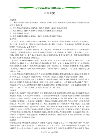 高中语文必修4过秦论(4)
