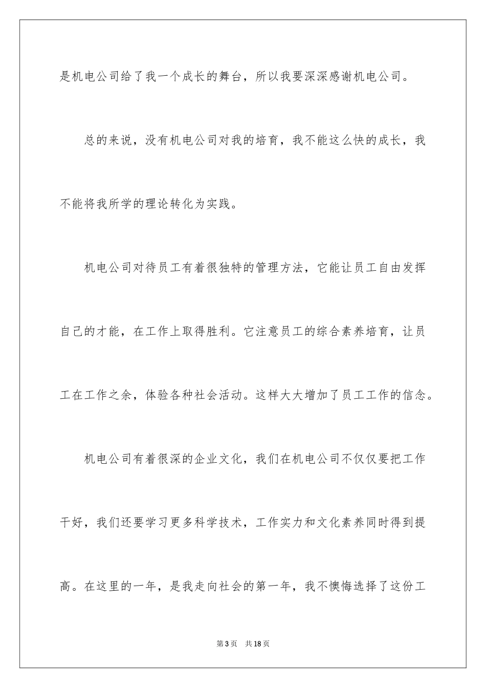 2024与感恩演讲的演讲稿_151_第3页