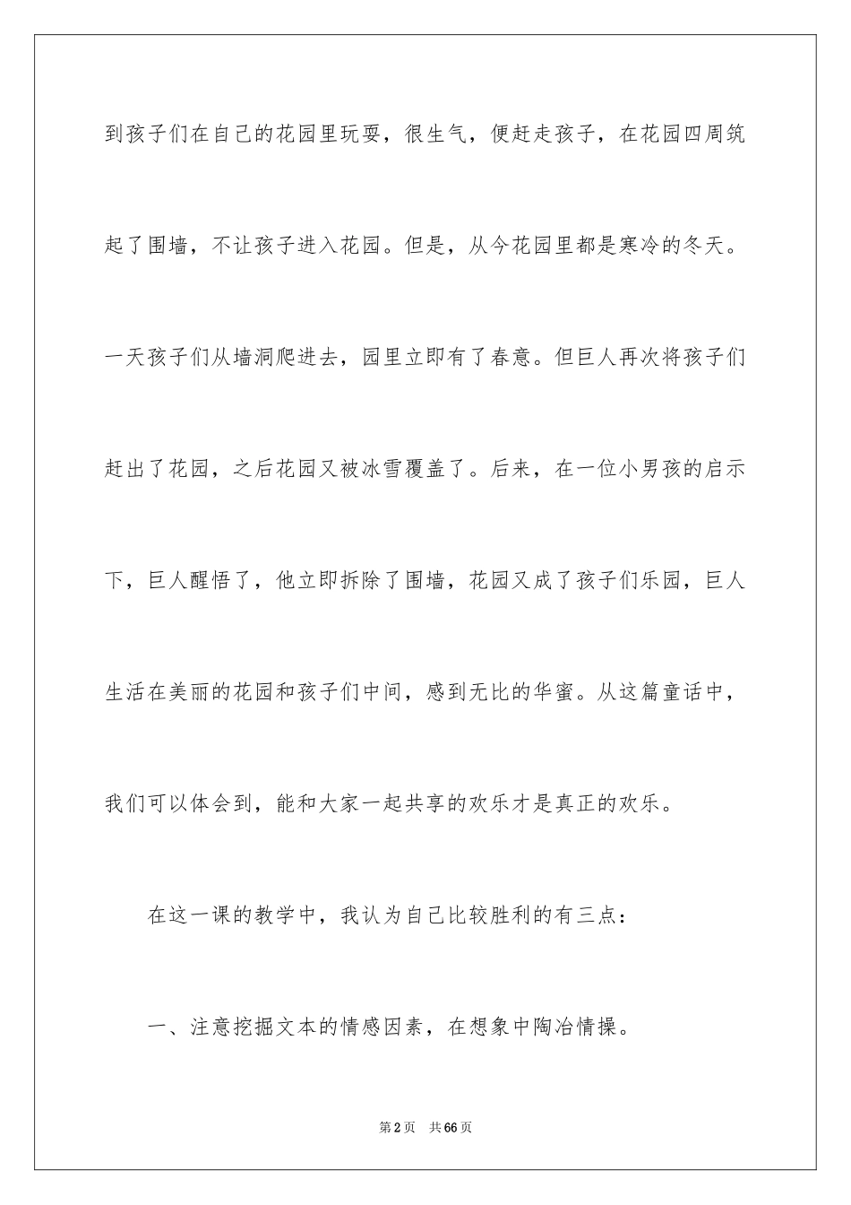 2024《巨人的花园》教学反思_9_第2页