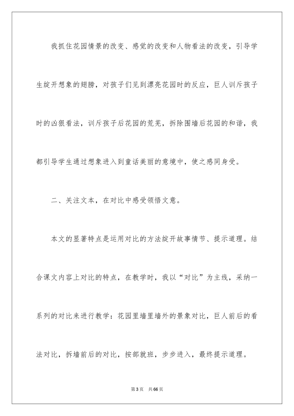 2024《巨人的花园》教学反思_9_第3页