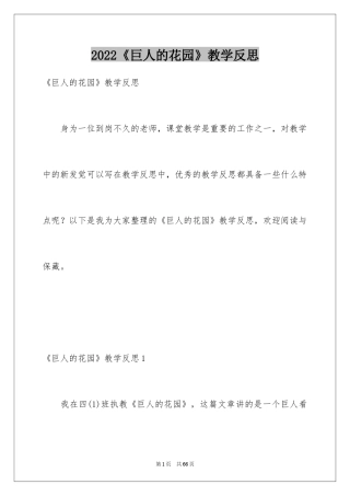 2024《巨人的花园》教学反思_9
