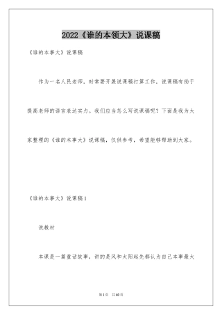 2024《谁的本领大》说课稿