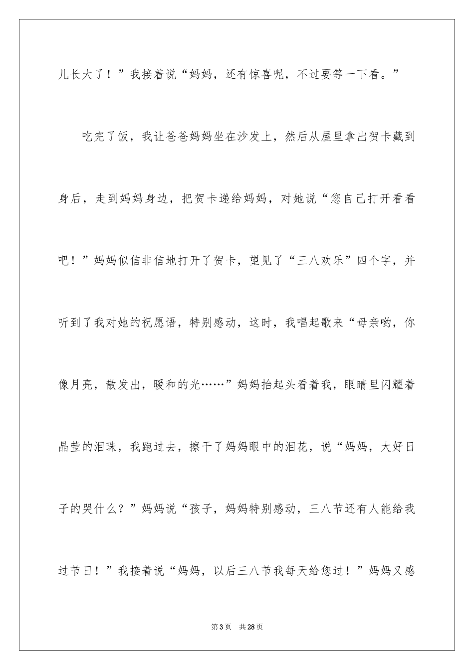 2024三八妇女节的作文_第3页