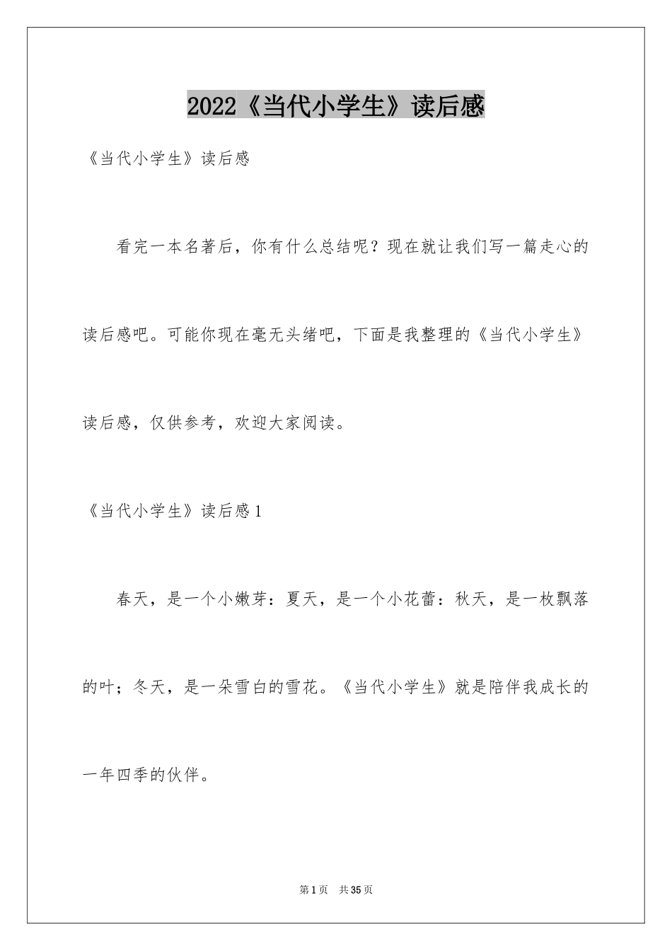 2024《当代小学生》读后感_第1页