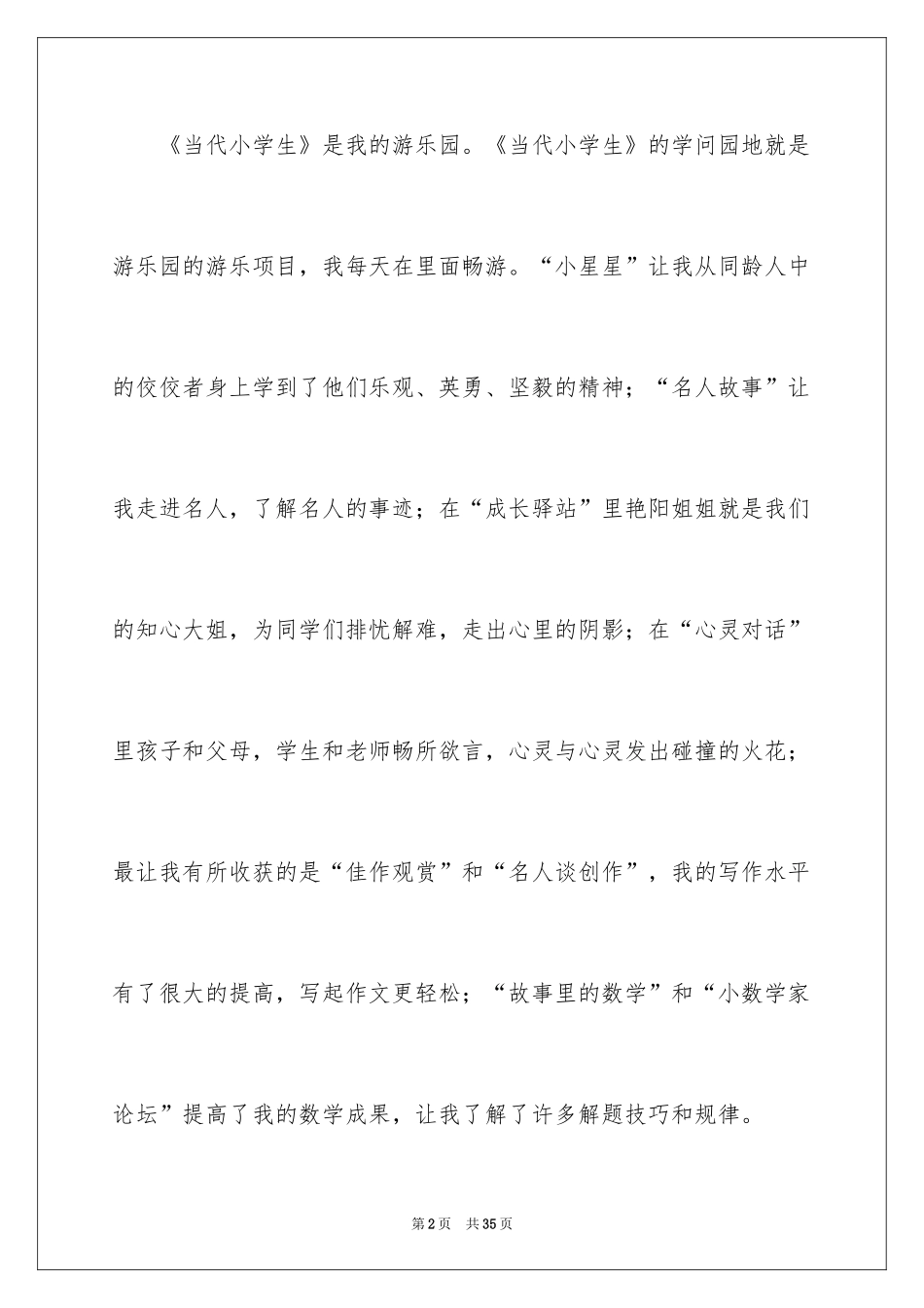 2024《当代小学生》读后感_第2页