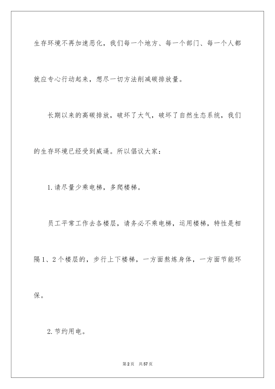 2024低碳环保的倡议书_20_第2页