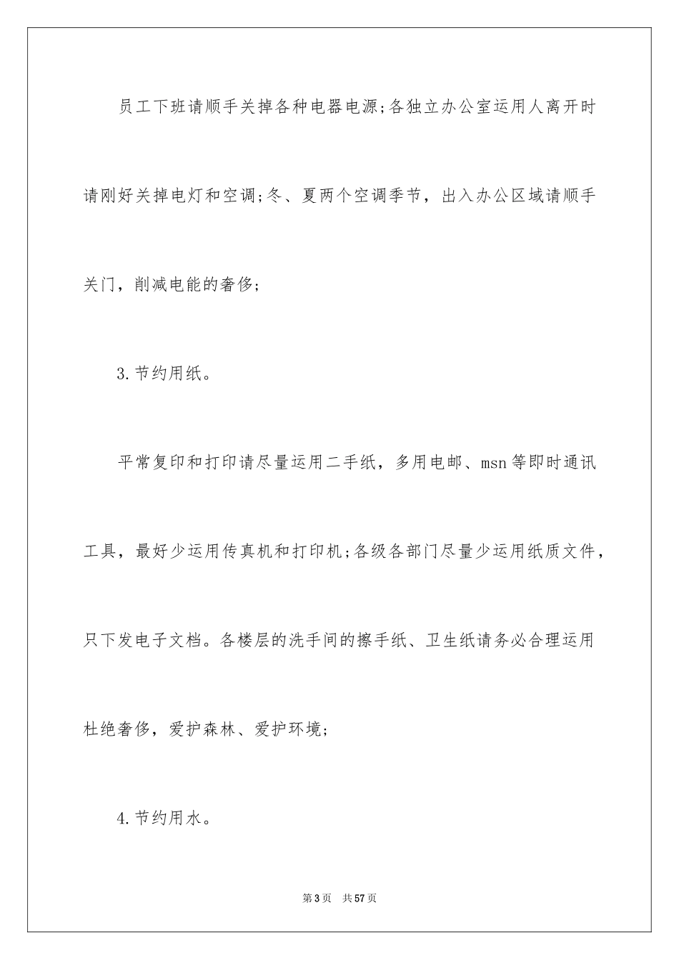 2024低碳环保的倡议书_20_第3页