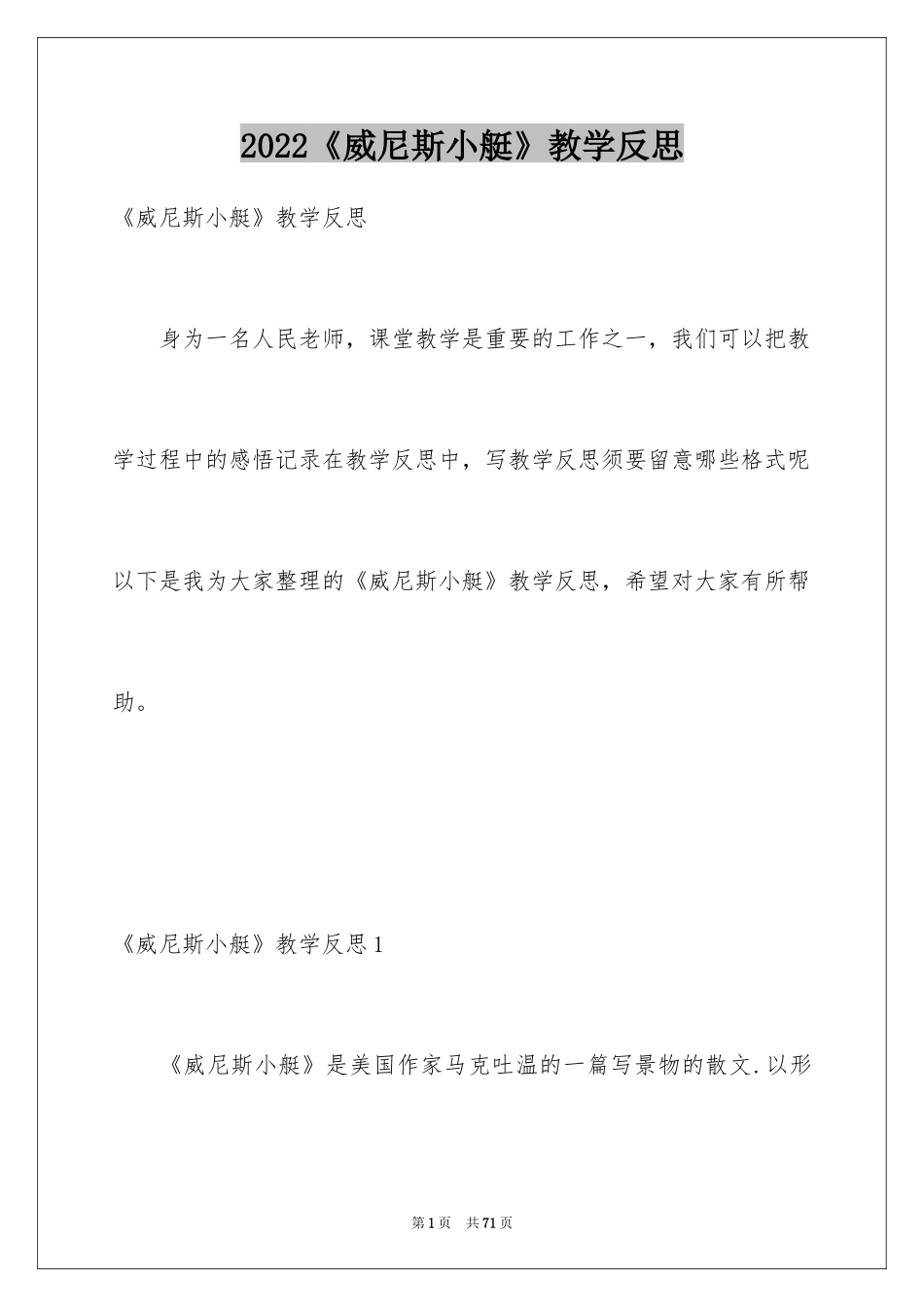 2024《威尼斯小艇》教学反思_1_第1页
