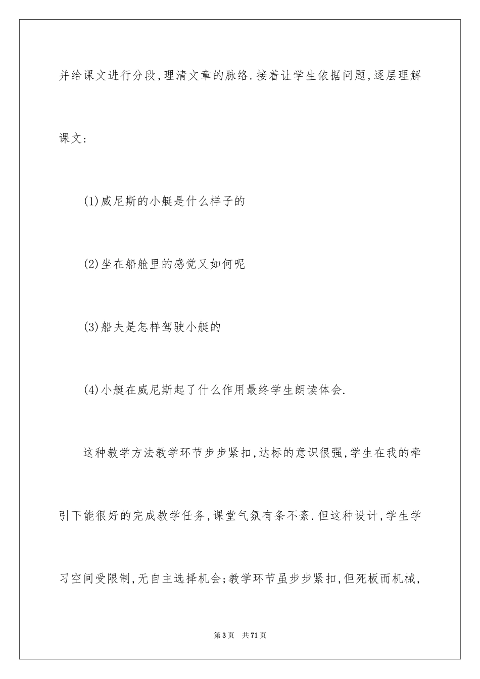 2024《威尼斯小艇》教学反思_1_第3页
