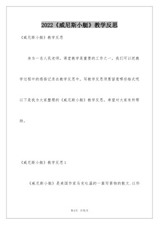 2024《威尼斯小艇》教学反思_1