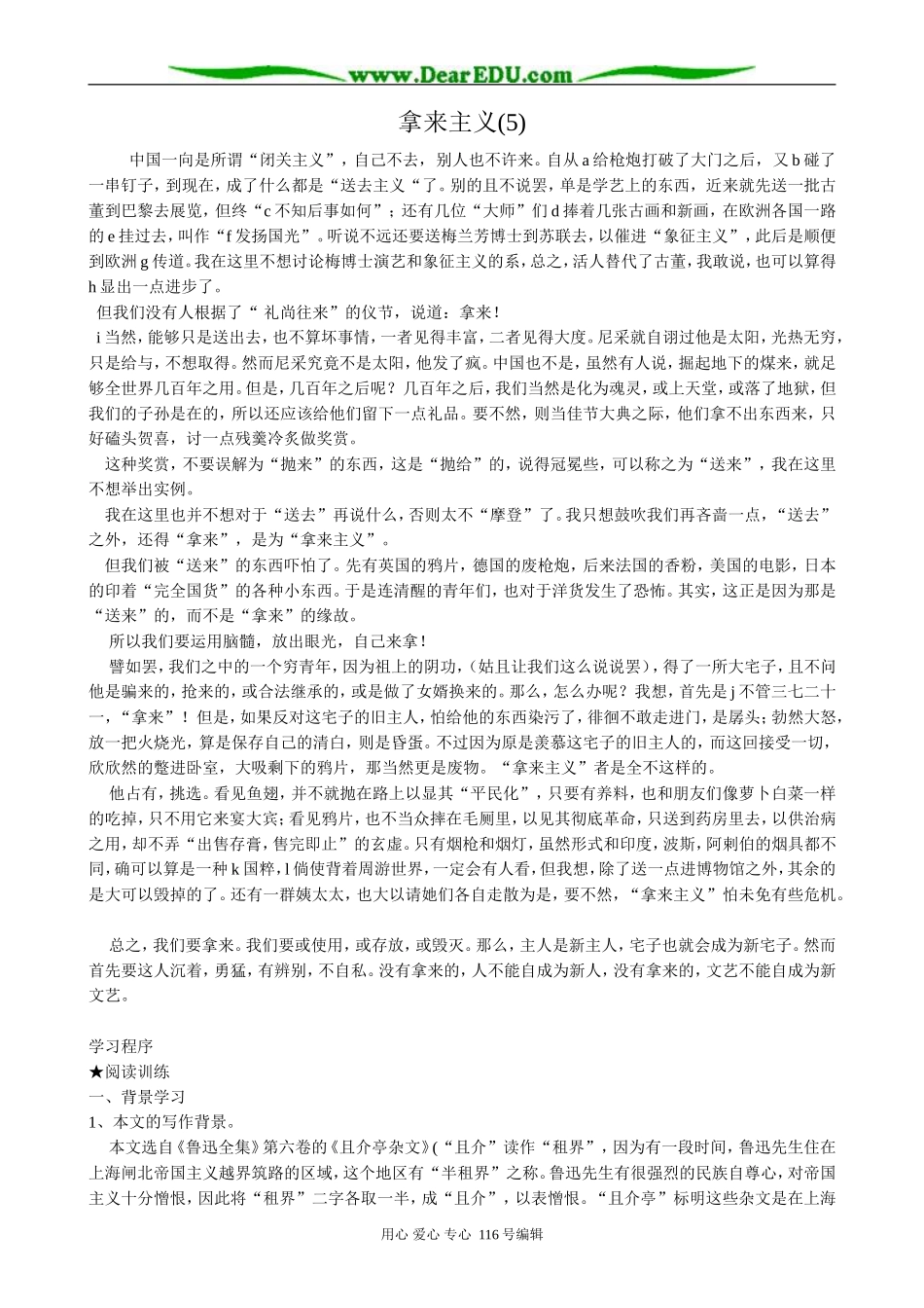 高中语文必修4拿来主义(5)_第1页