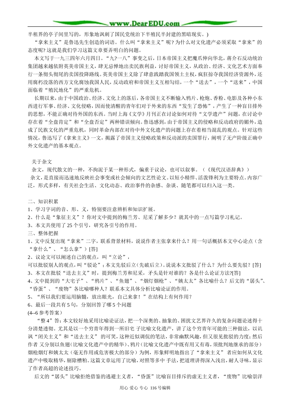 高中语文必修4拿来主义(5)_第2页