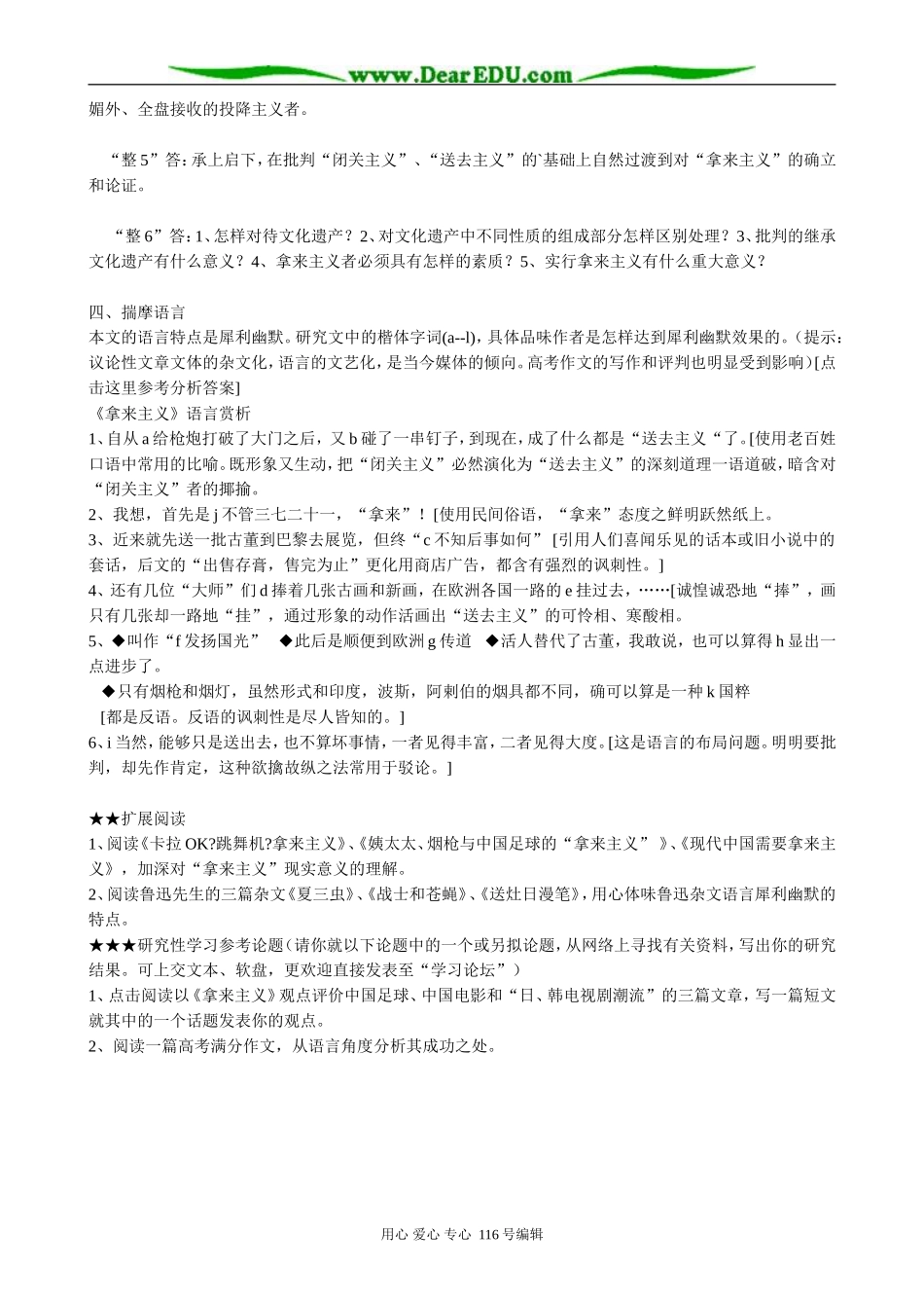 高中语文必修4拿来主义(5)_第3页