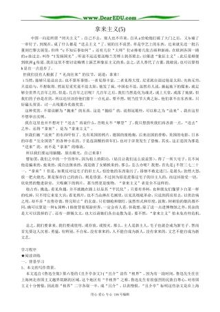 高中语文必修4拿来主义(5)