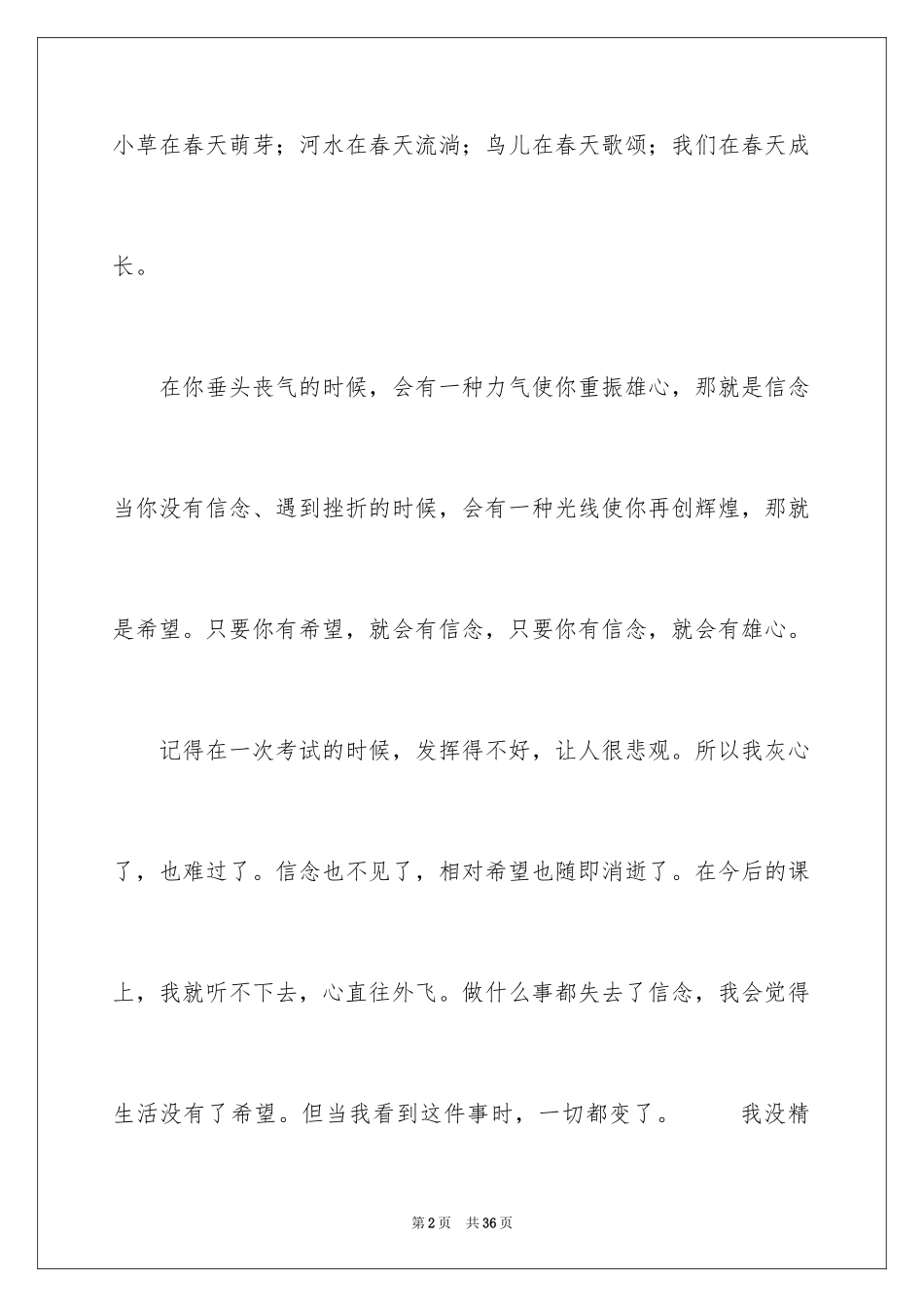 2024以希望为话题的作文_7_第2页