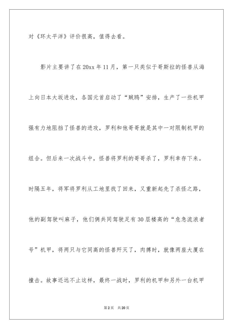 2024《环太平洋》观后感_2_第2页