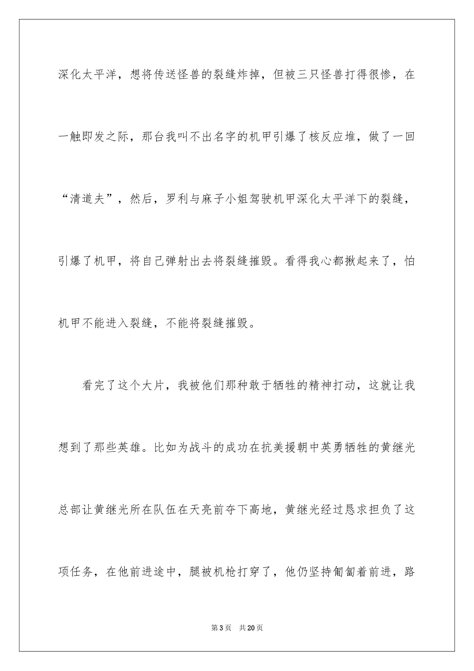 2024《环太平洋》观后感_2_第3页