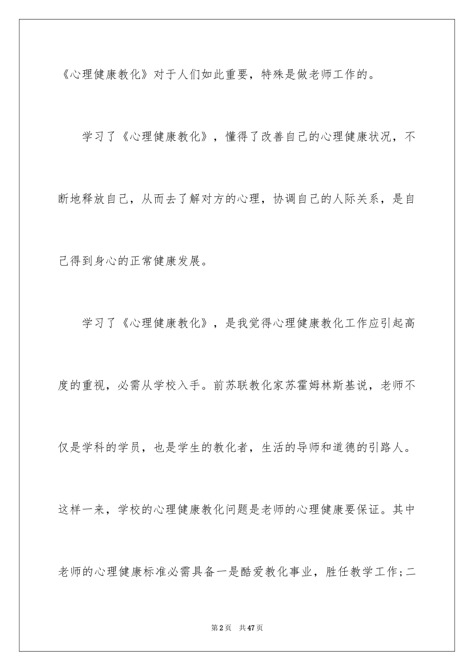 2024《心理健康教育》心得体会_22_第2页