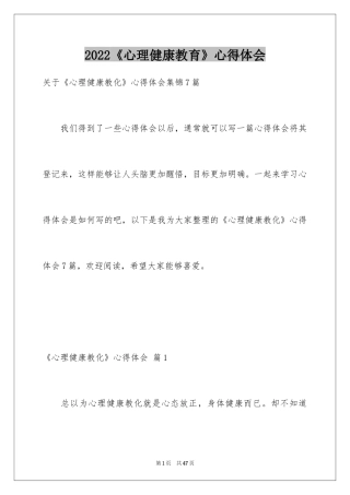 2024《心理健康教育》心得体会_22