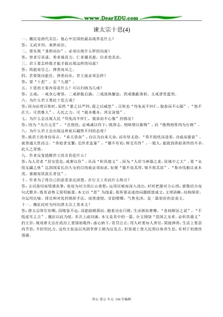 高中语文必修4谏太宗十思(4)