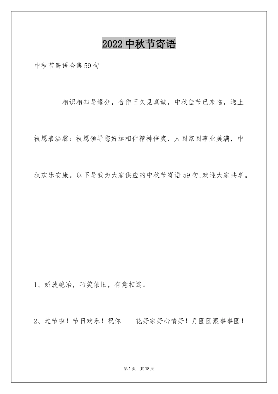 2024中秋节寄语_3_第1页
