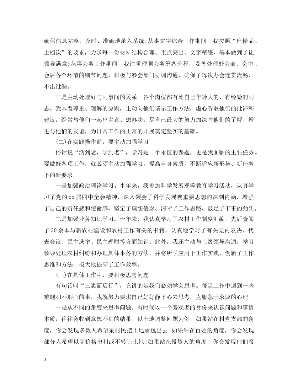 20XX年最新乡镇干部工作总结 _第3页