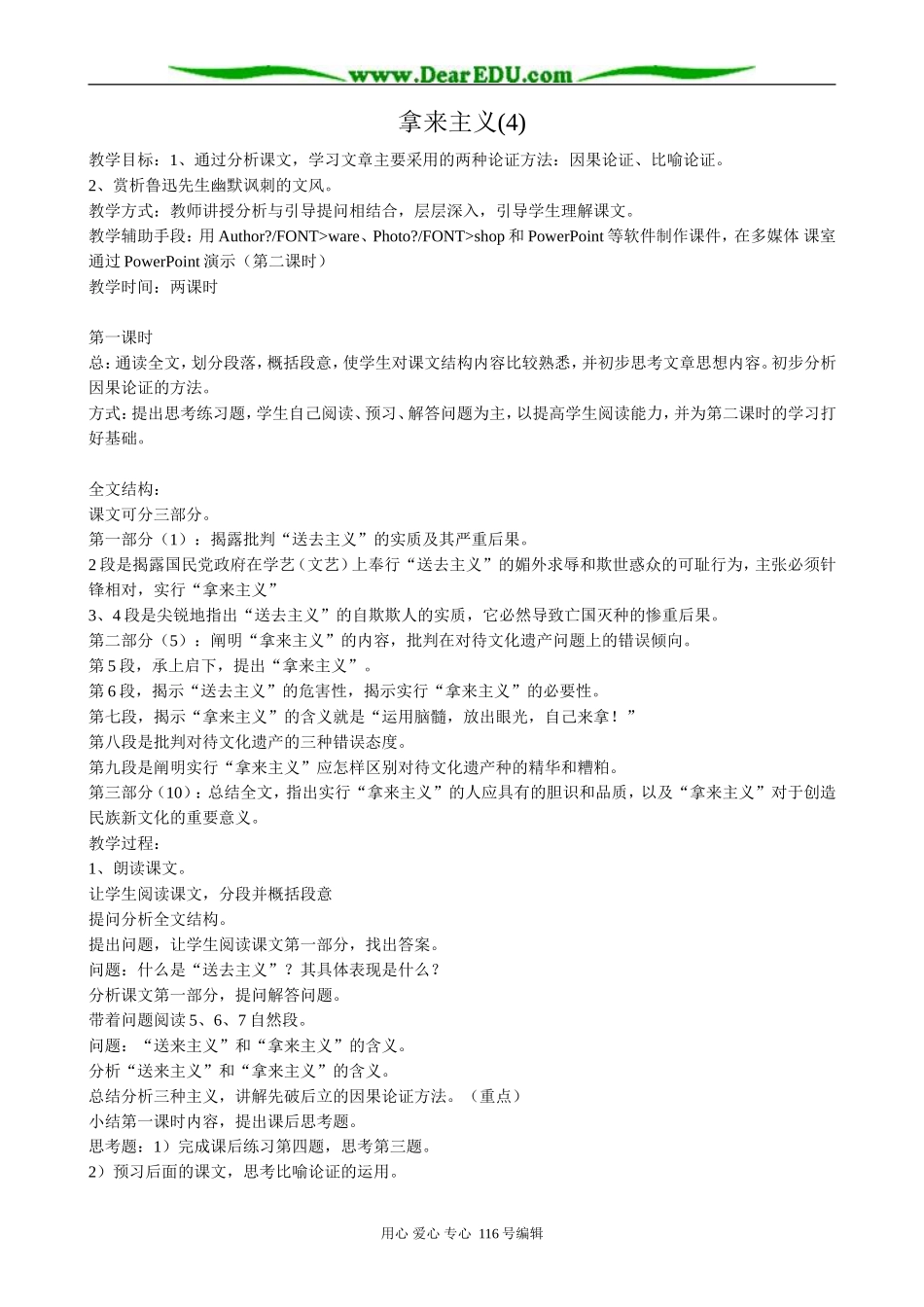 高中语文必修4拿来主义(4)_第1页