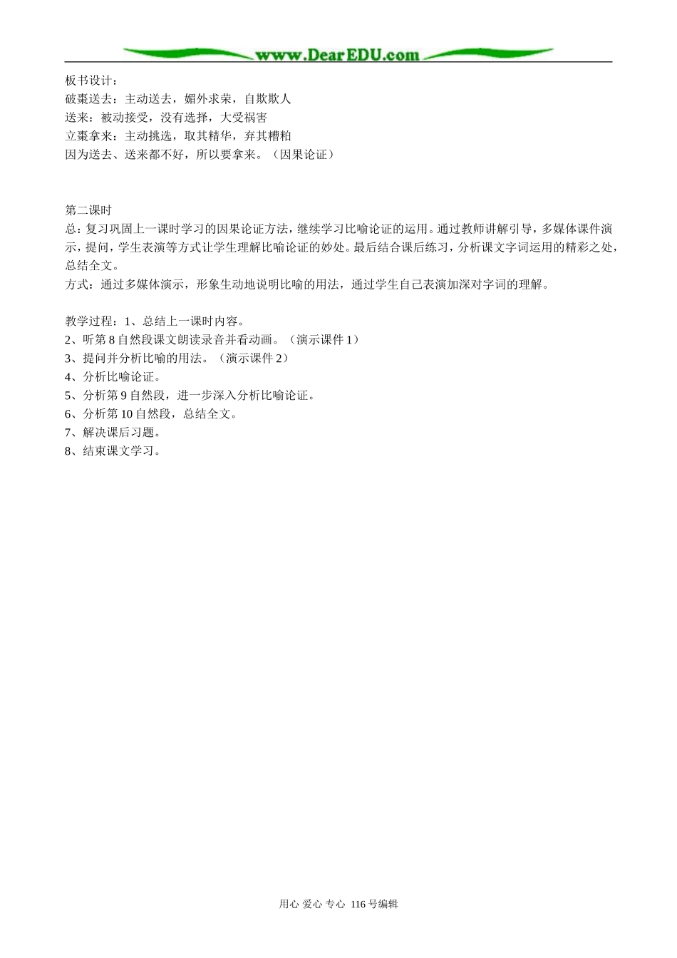 高中语文必修4拿来主义(4)_第2页