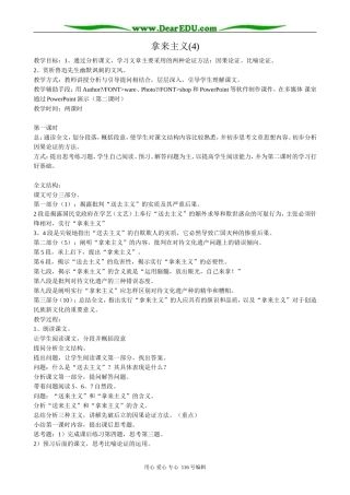 高中语文必修4拿来主义(4)