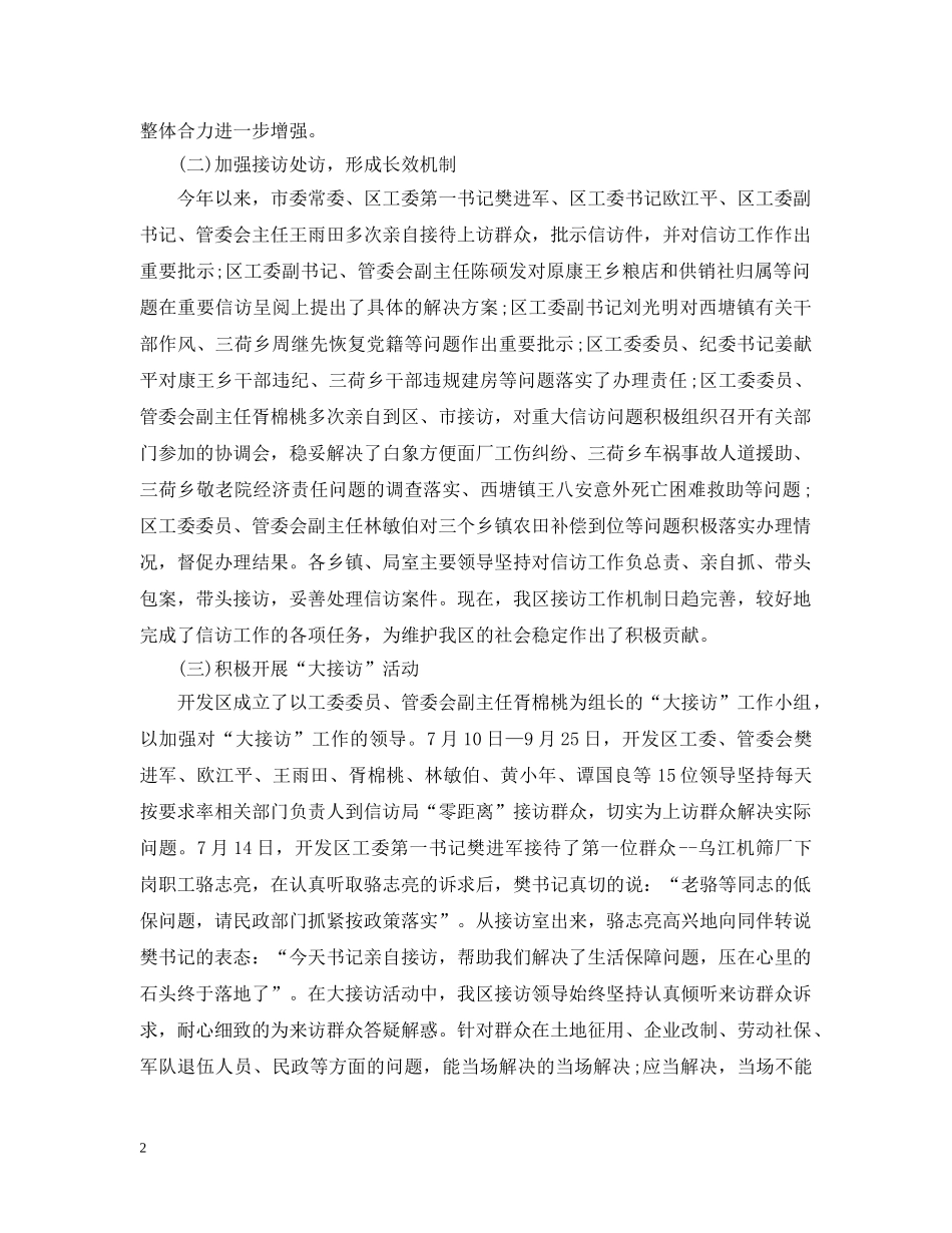 20XX年最新信访工作总结 _第2页