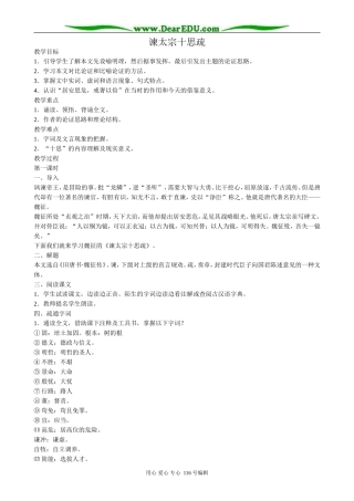 高中语文必修4谏太宗十思疏