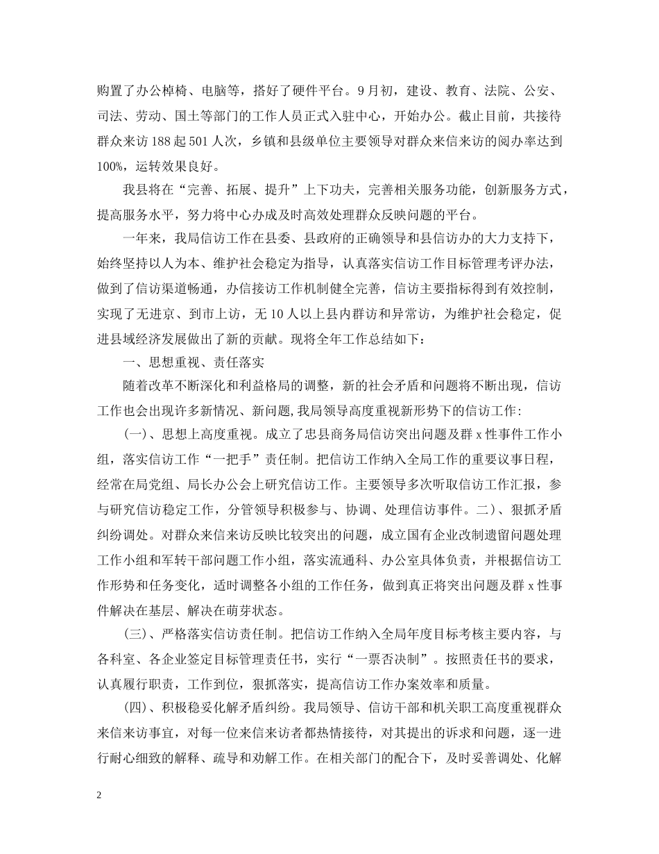 20XX年最新信访接待工作总结 _第2页