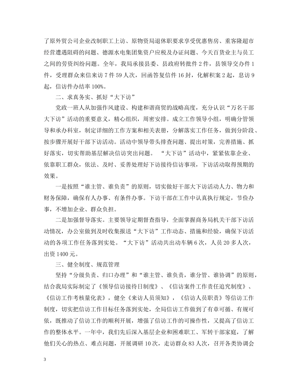 20XX年最新信访接待工作总结 _第3页