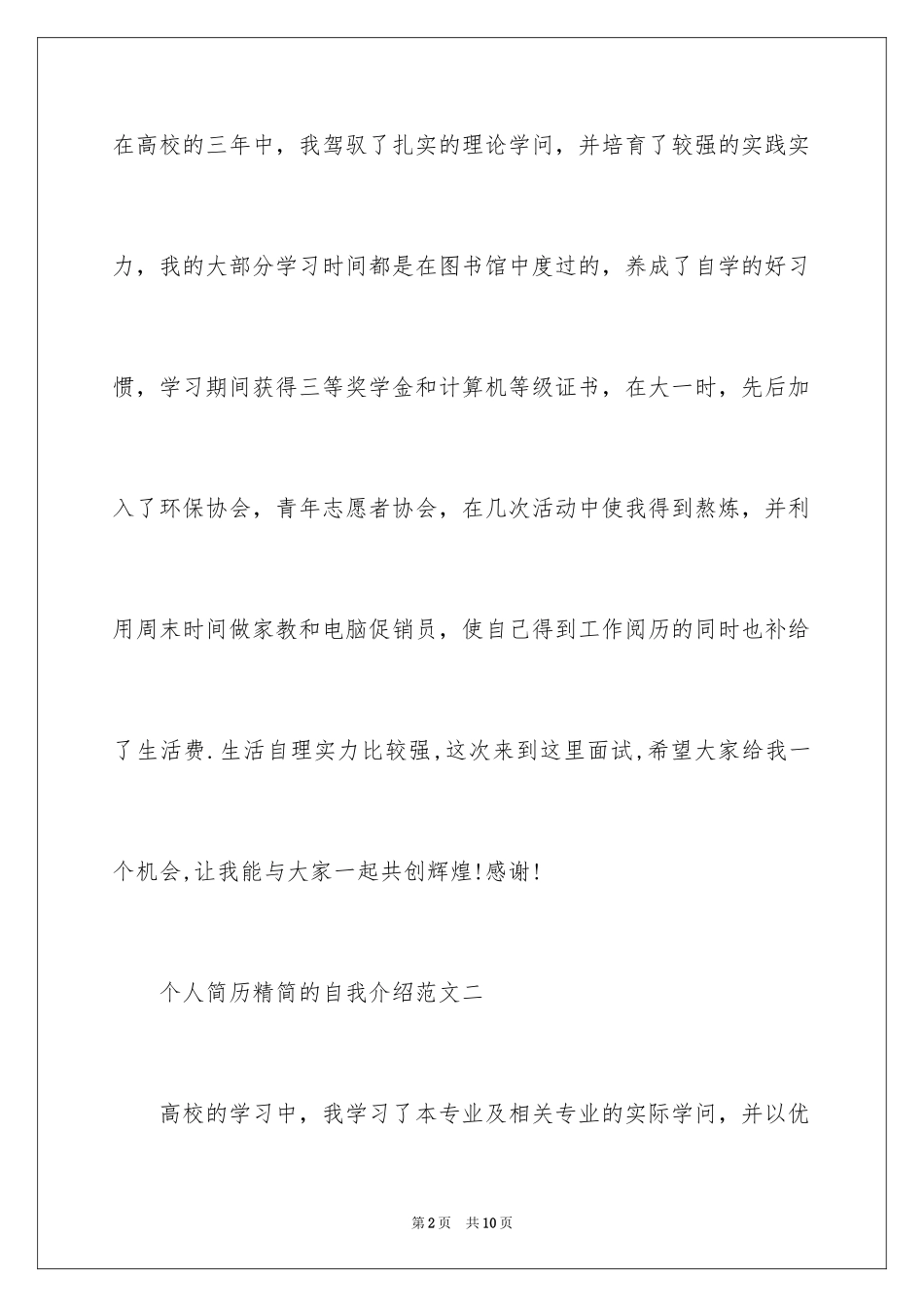 2024个人简历自我介绍精简_第2页