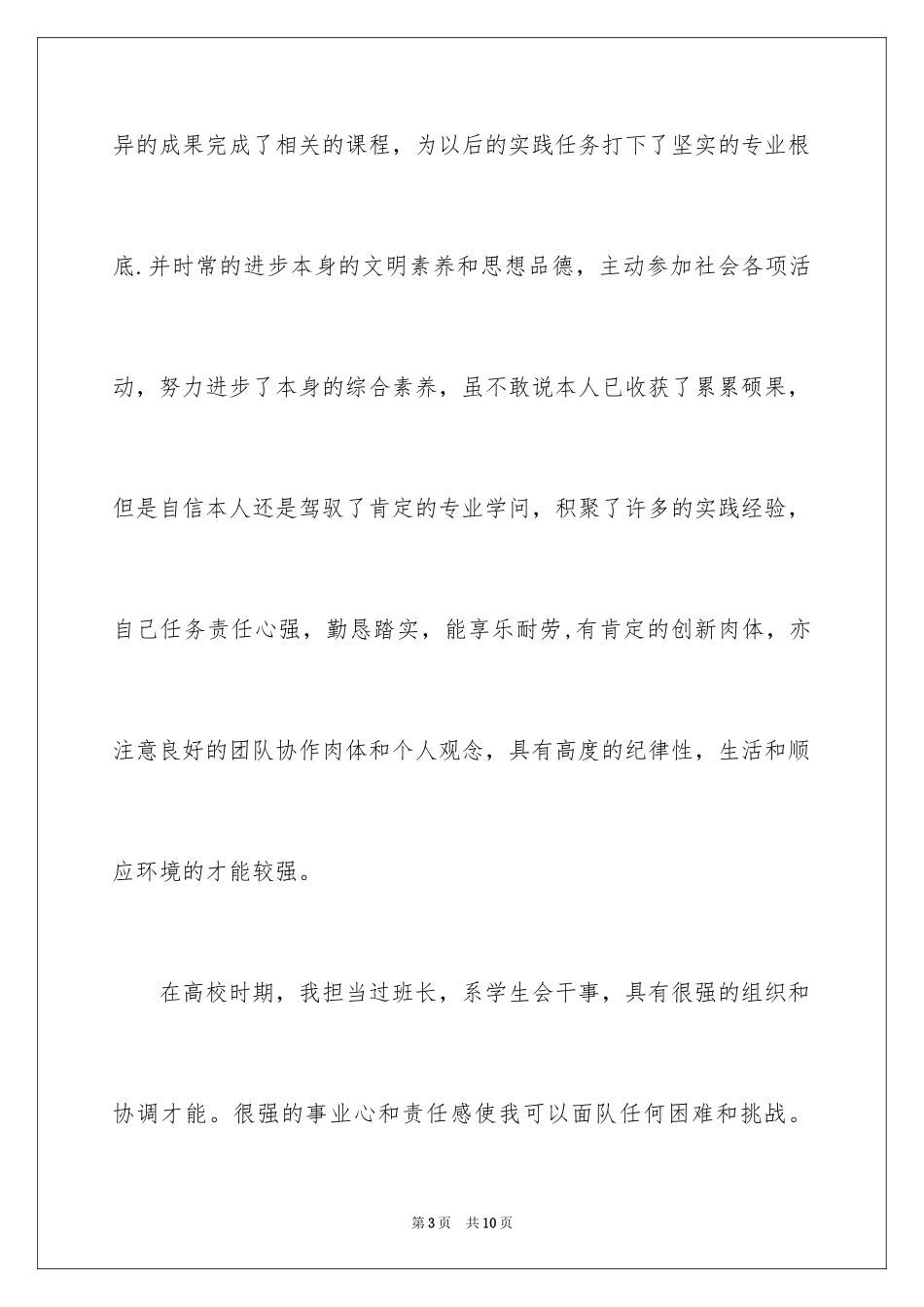 2024个人简历自我介绍精简_第3页