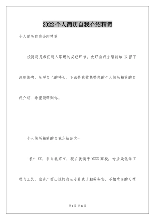 2024个人简历自我介绍精简