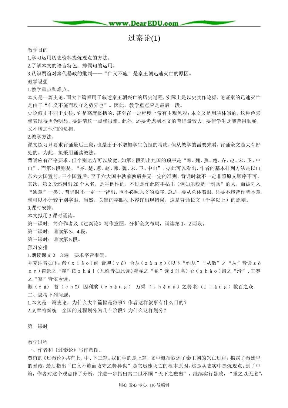高中语文必修4过秦论(1)_第1页