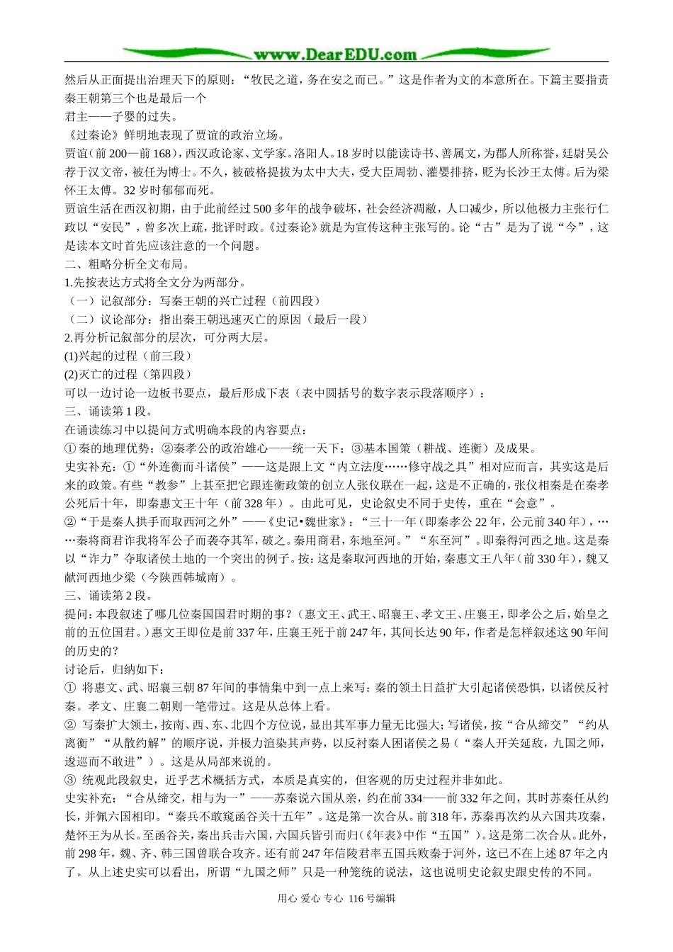 高中语文必修4过秦论(1)_第2页