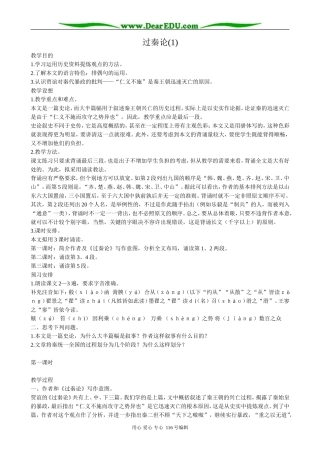 高中语文必修4过秦论(1)