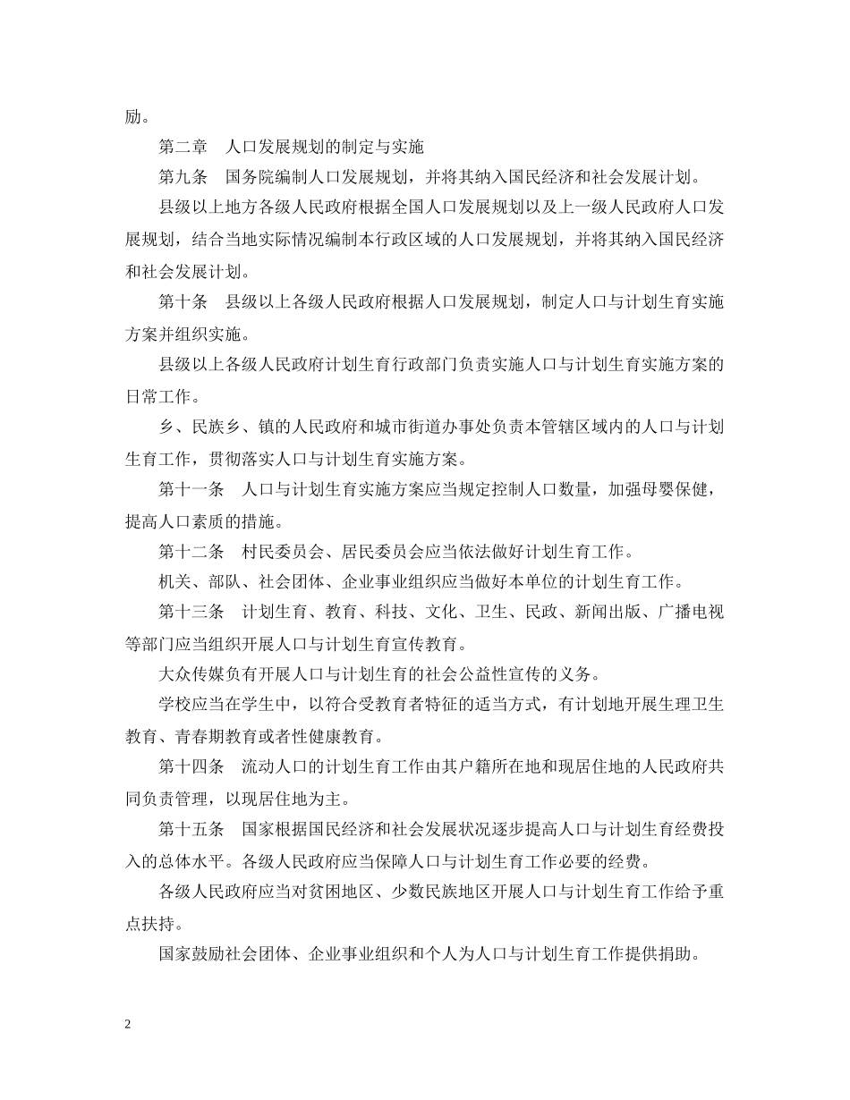 20XX年最新人口计划生育条例完整版 _第2页