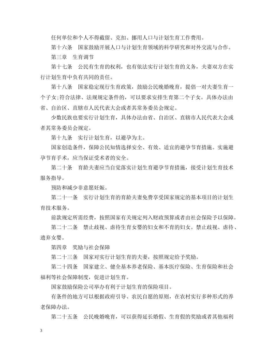 20XX年最新人口计划生育条例完整版 _第3页