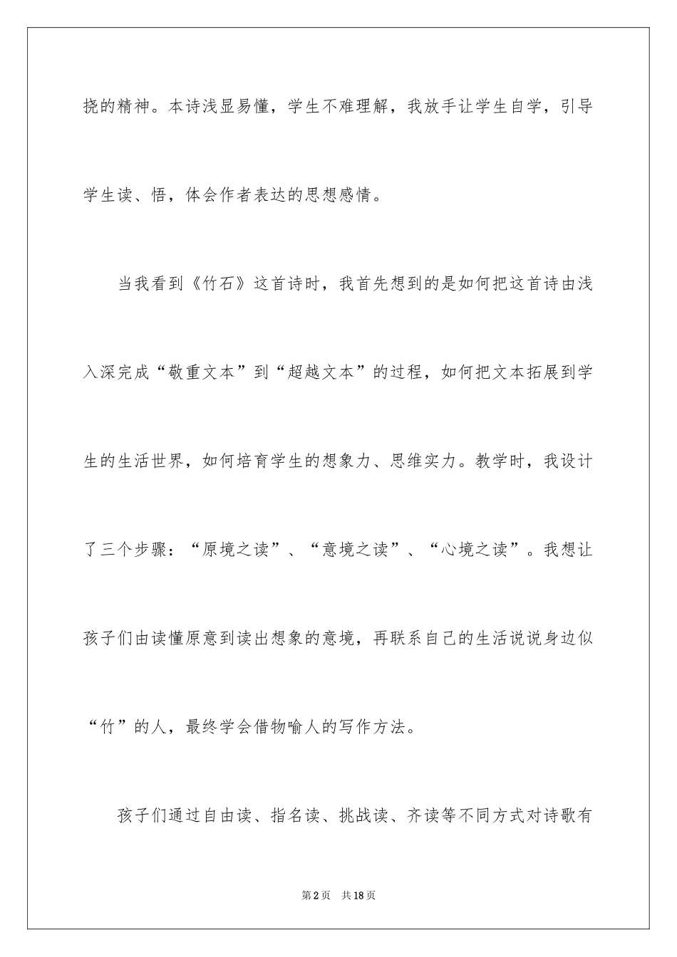 2024《竹石》教学反思_第2页