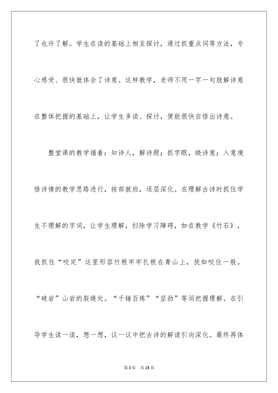 2024《竹石》教学反思_第3页