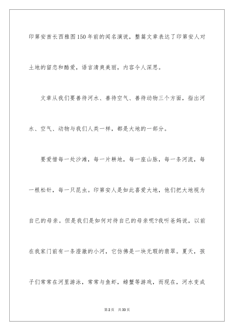 2024《这片土地是神圣的》读后感_第2页