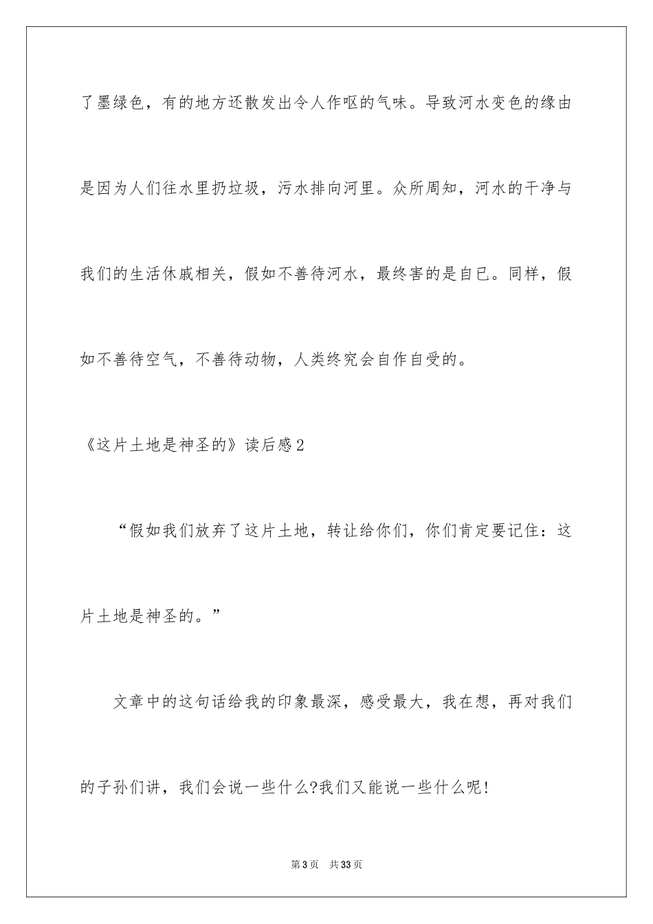 2024《这片土地是神圣的》读后感_第3页