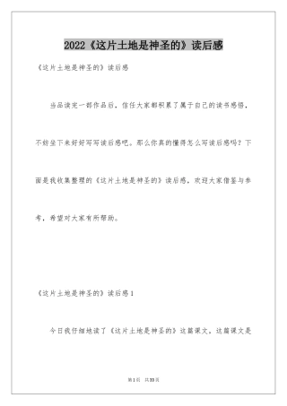 2024《这片土地是神圣的》读后感